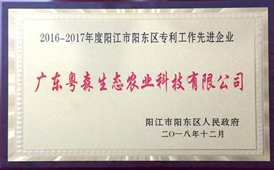 陽東區專利優秀工作先進單位